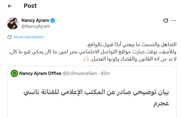 تدوينة نانسي عجرم (إكس)